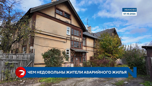 Жители аварийного дома в Иванове недовольны компенсациями для покупки нового жилья